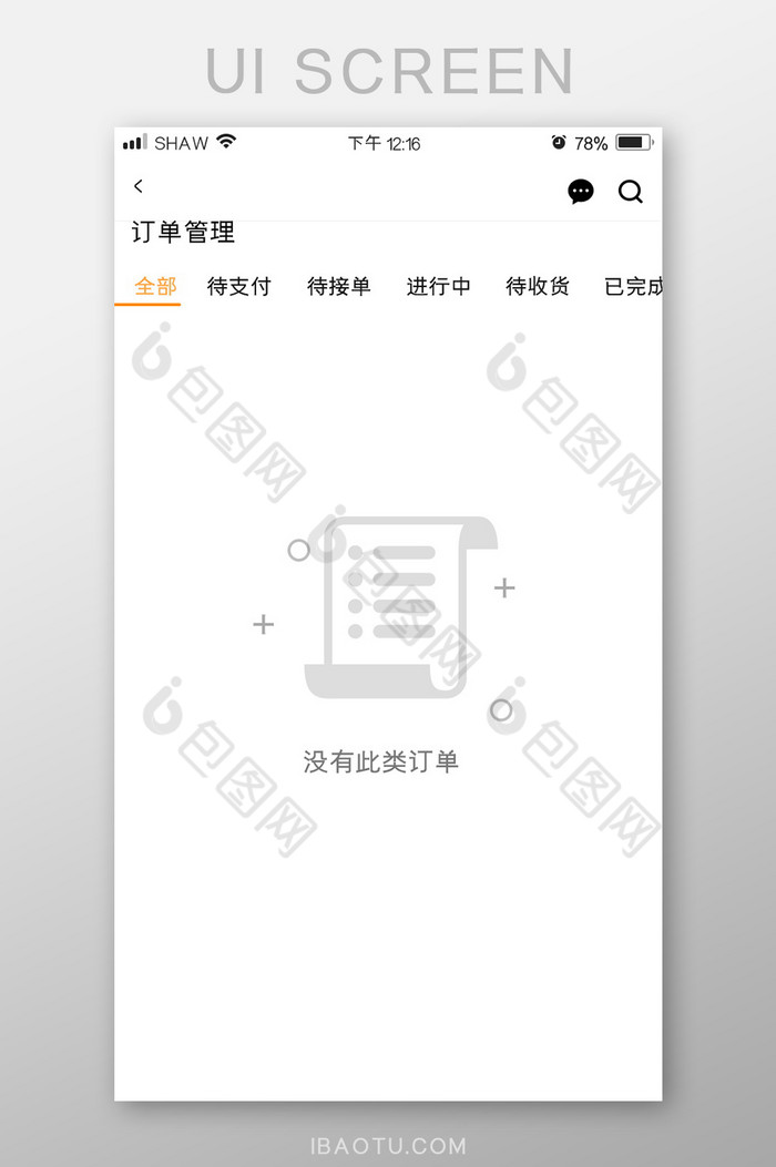订单管理没有订单缺省页面图标白底背景简洁图片图片