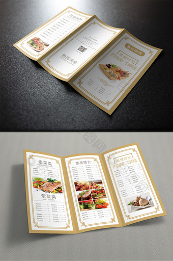 极简创意餐厅饭店菜单三折页图片