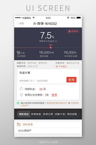 移动端金融app投资收益计算页面设计图片