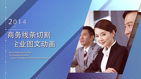 商务线条切割科技企业<strong>图文</strong>展示AE包装