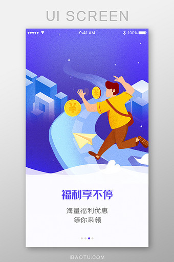 金融好礼享不停运营App引导页图片