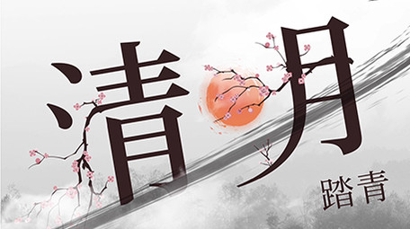 中国风清明节踏青水墨片头AE模板