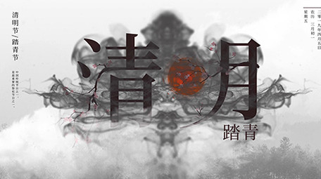 中国风清明节踏青水墨片头AE模板