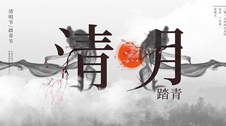 中国风清明节踏青水墨片头AE模板