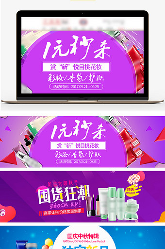 紫色大气淘宝天猫会员节日美妆促销海报模版图片
