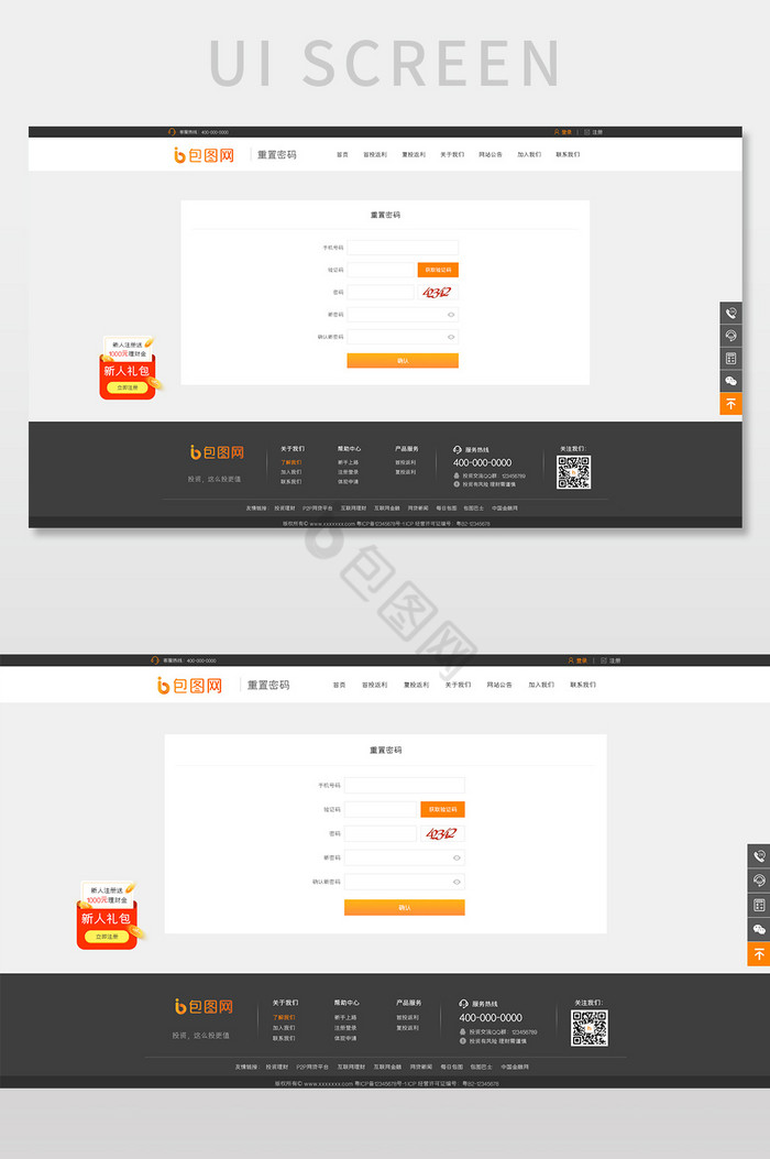 橙色金融投资企业官网个人中心重置密码界面
