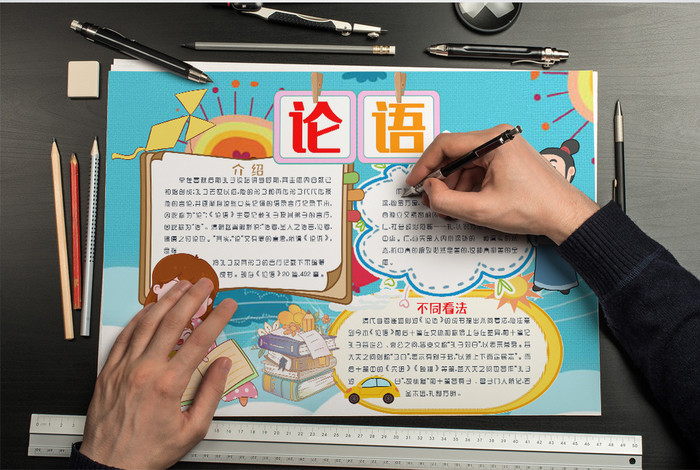 国学经典论语手抄报word模板图片素材