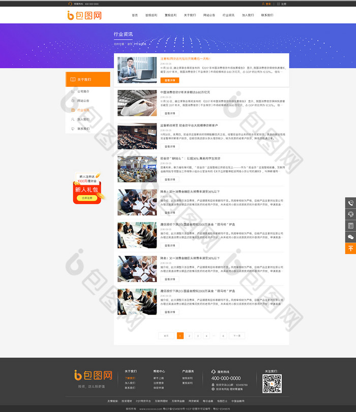 橙色金融理财投资企业官网行业资讯新闻资讯