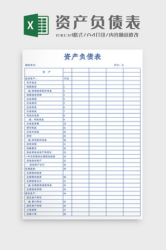 蓝色边框资产负债表Excel模板图片