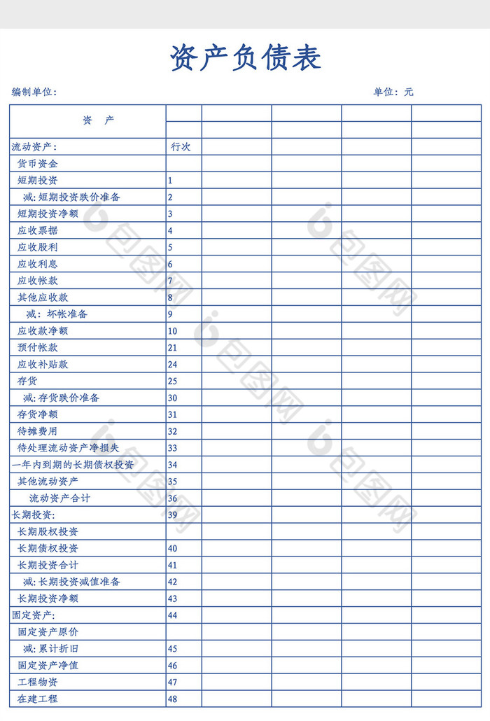 蓝色边框资产负债表excel模板
