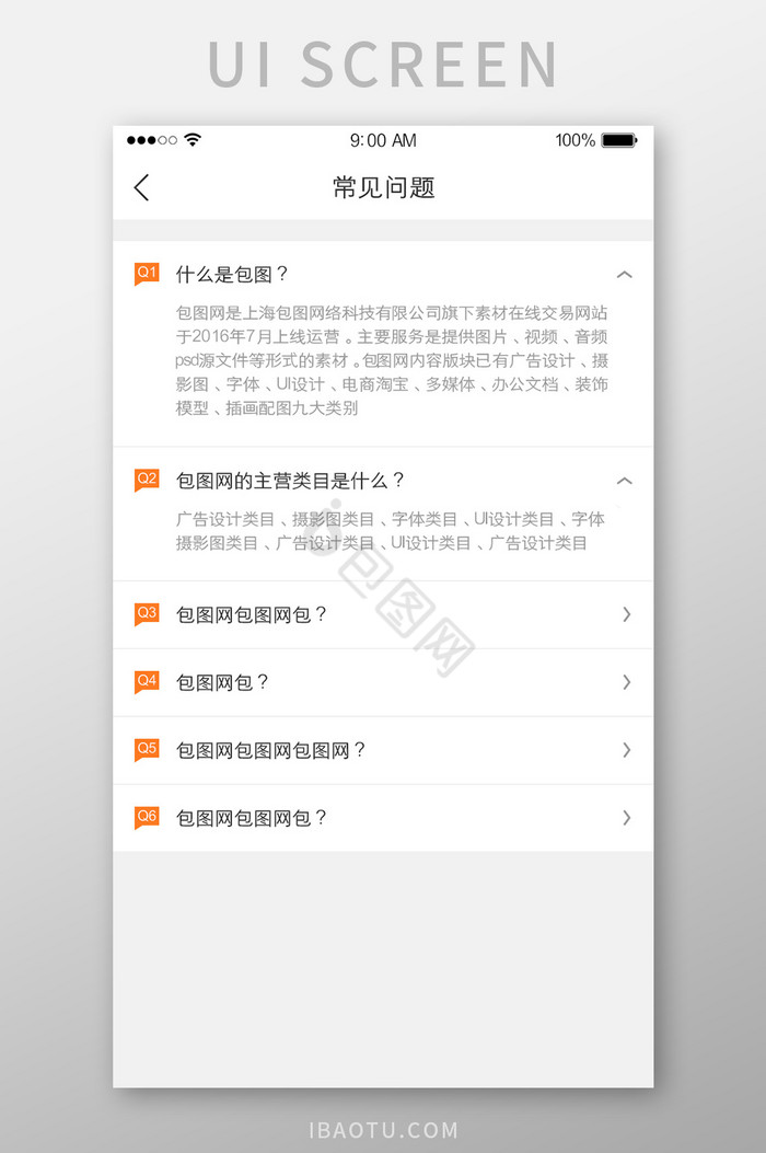 常见问题APP疑问UI界面