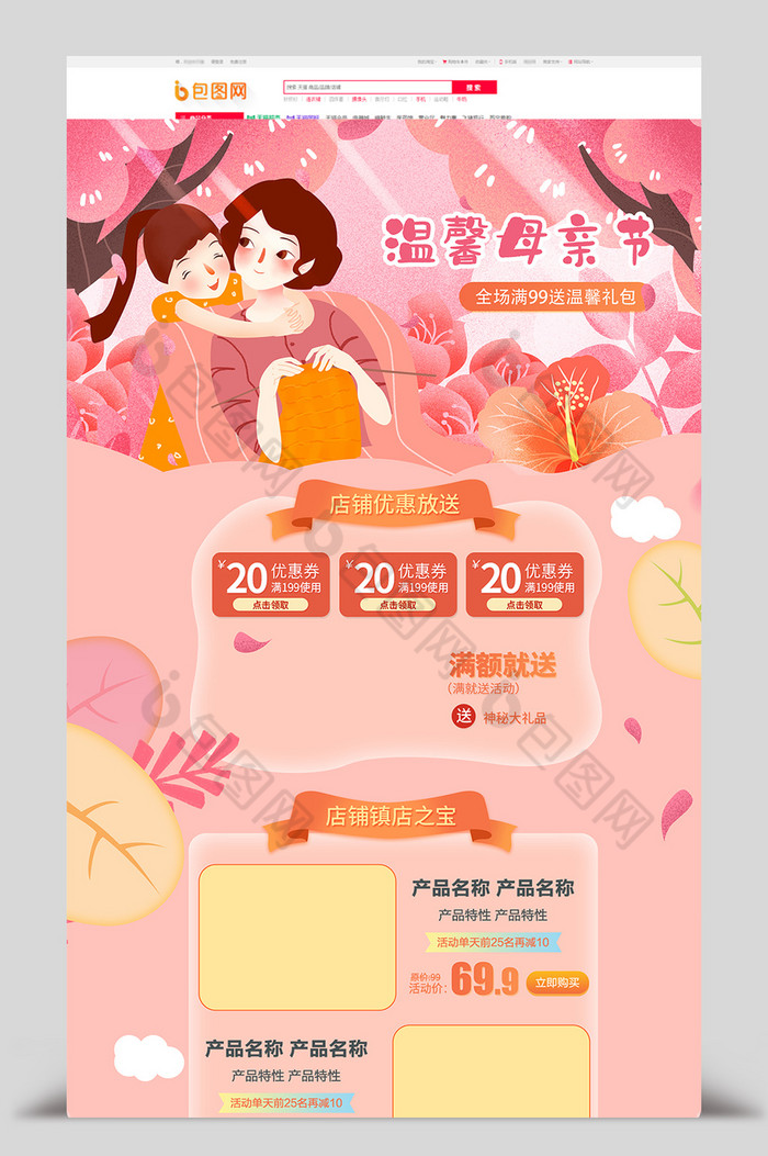 粉色温馨母亲节电商淘宝首页模板图片图片
