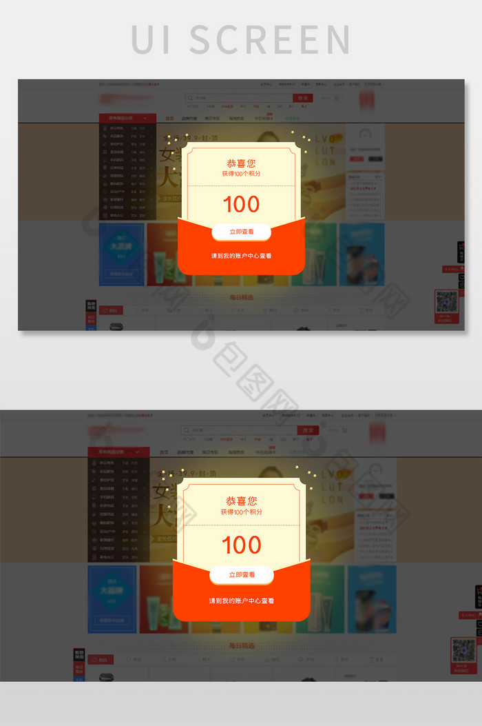 橘色简约积分网页弹窗UI设计图片图片