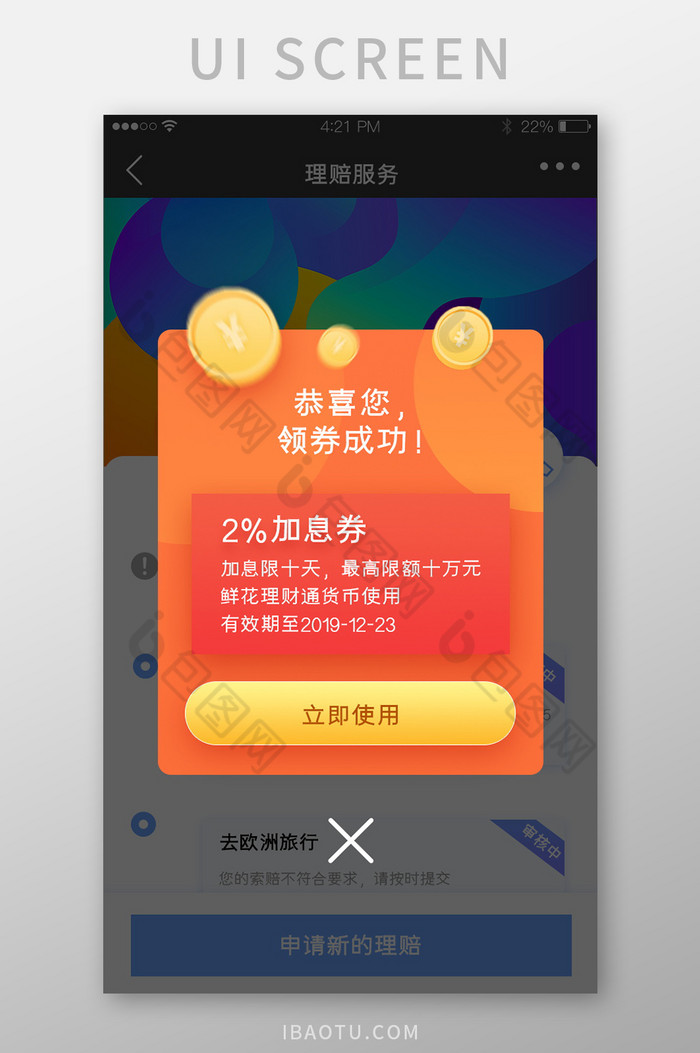 黄色渐变领取优惠券成功提醒弹出弹窗金币元图片图片