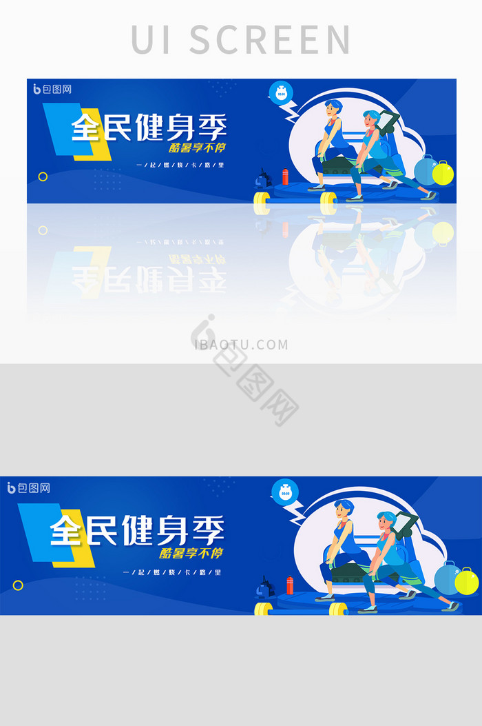 蓝色时尚运动全民健身卡路里banner