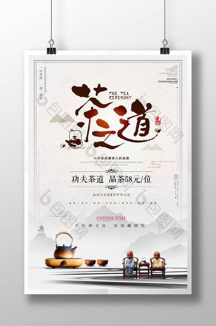 饮茶中国风茶海报图片