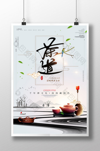简约中国风大气茶道茶海报图片