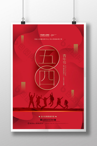 五四青年节红色创意海报图片
