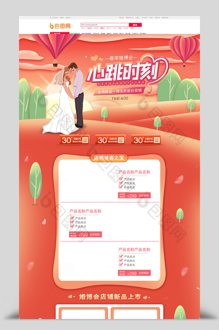 浪漫婚博会促销淘宝首页模板图片图片