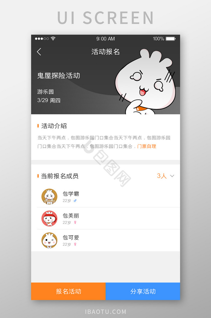 参与活动APP报名页UI界面