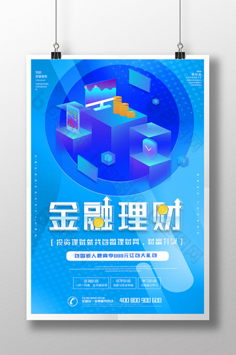 2.5D金融理财蓝色海报图片