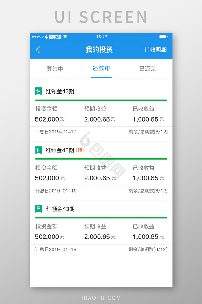 蓝色科技金融理财app还款中移动界面