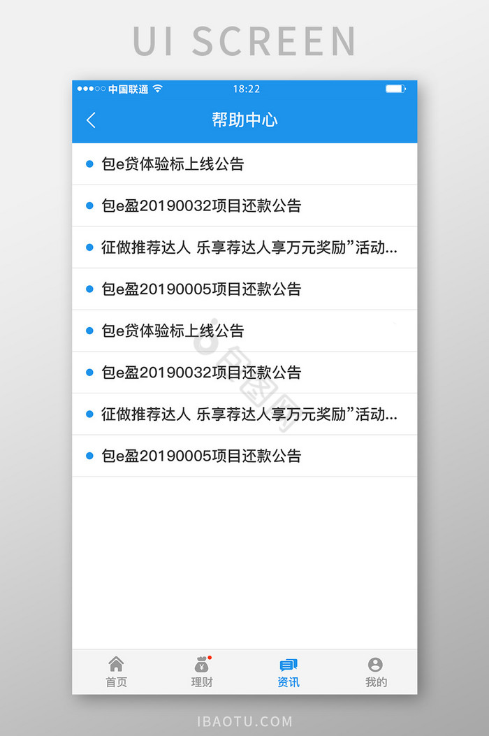 蓝色科技金融理财app帮助中心移动界面