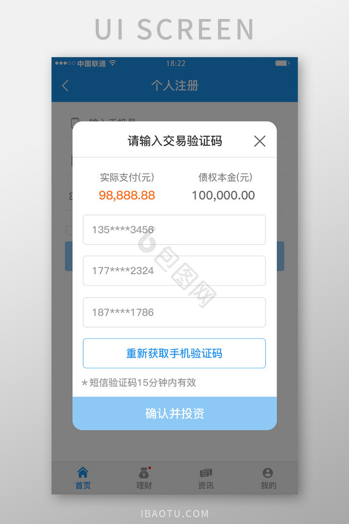 蓝色科技金融理财app企业交易移动界面