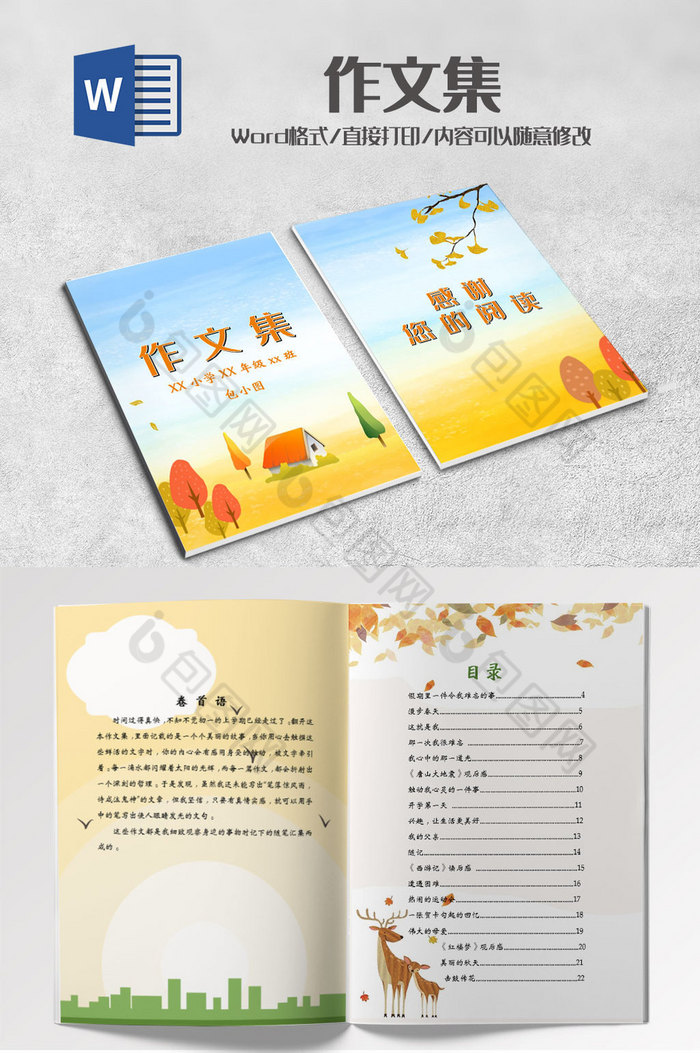 推荐可爱卡通小学生作文集word模板立即下载卡通风小学生手绘作文集