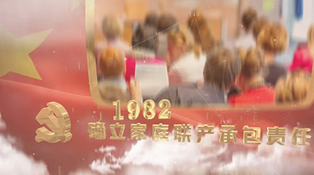 党政时间轴历程E3D<strong>图文</strong>展示AE模板