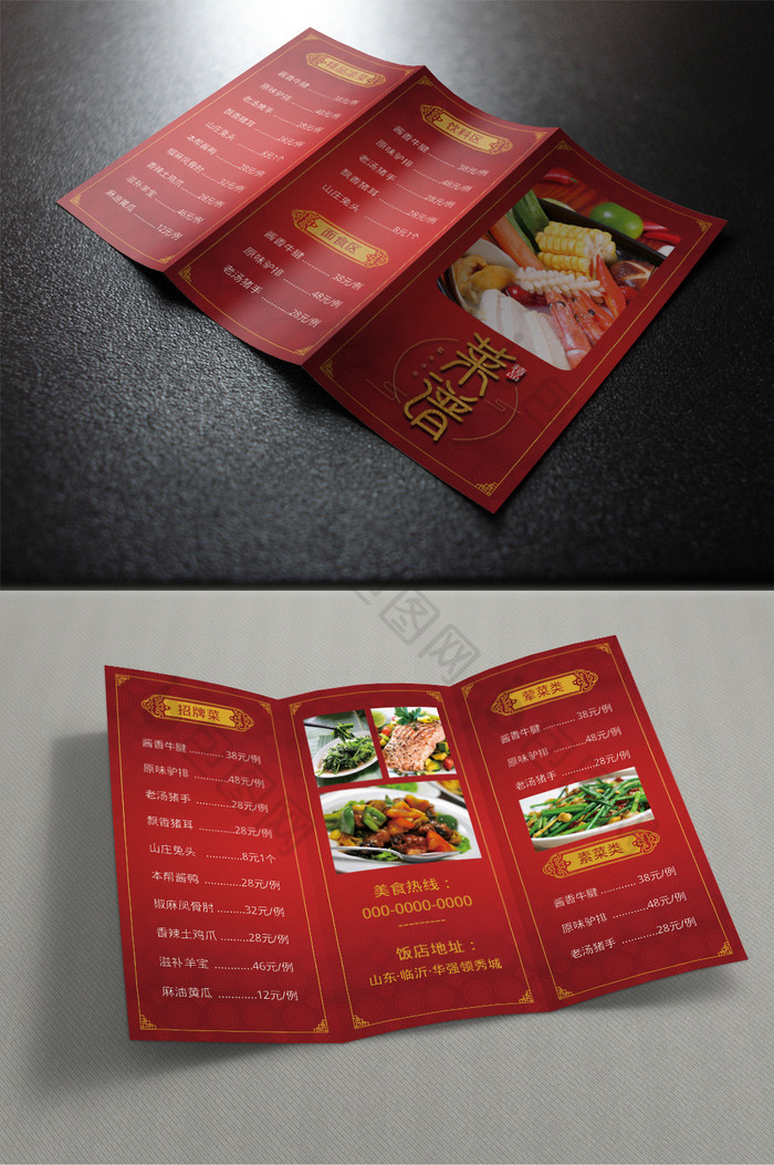 中国红菜谱菜单三折页图片图片