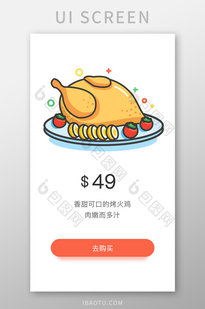 mbe风美食餐饮app启动引导页UI界面图片图片