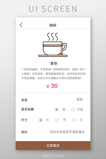 简约插画咖啡饮品app菜单购买页面UI图片