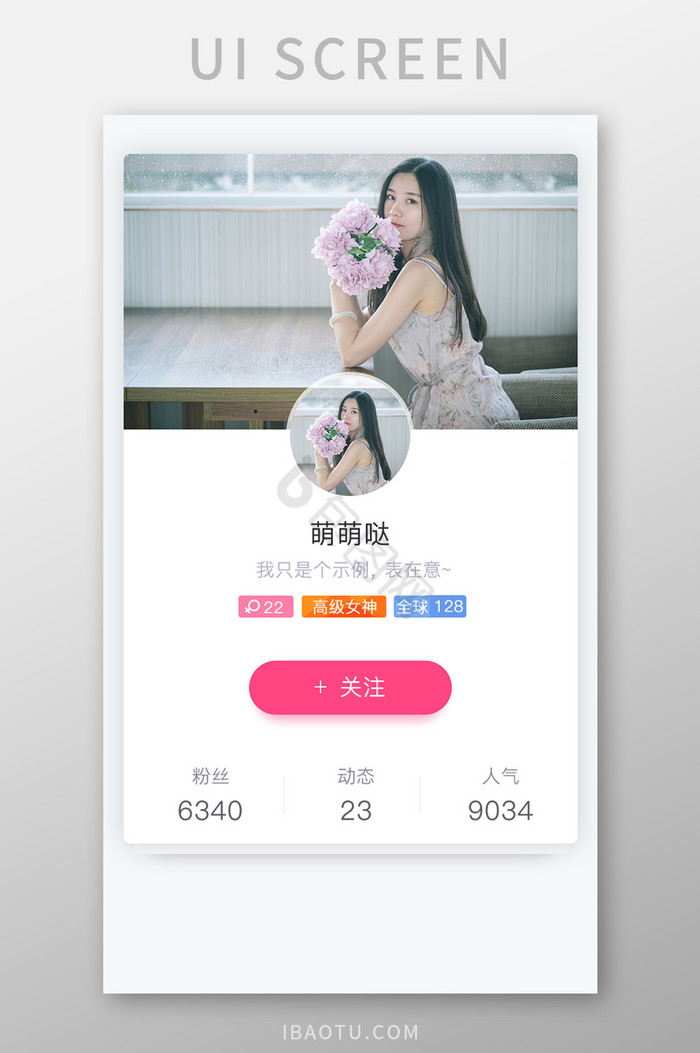 简约卡片风app个人主页加关注界面UI