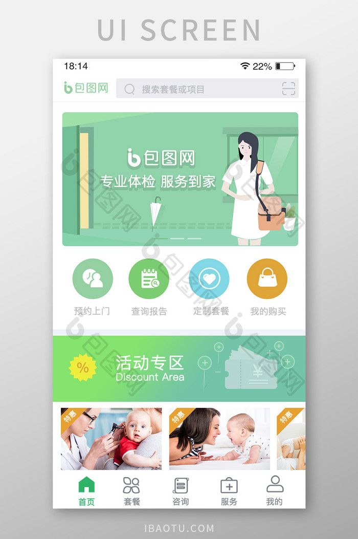 绿色简约健康医疗app首页主页面UI界面图片图片