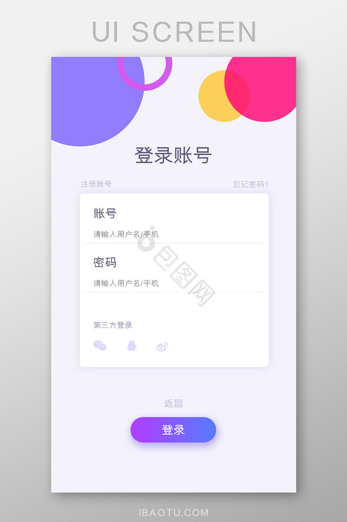 紫色渐变设计类APP登录UI界面
