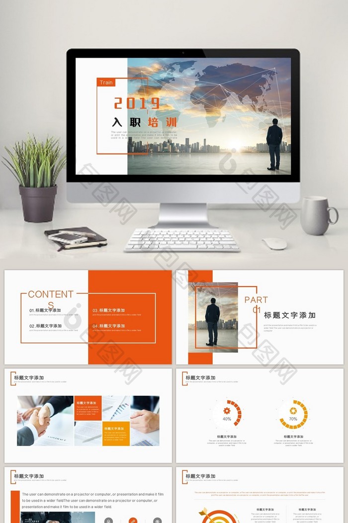 橙色商务风公司入职培训PPT模板图片图片