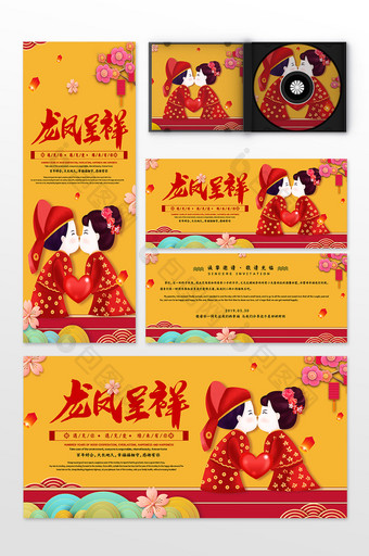 中国风大气婚庆公司结婚龙凤呈祥婚礼整套图片
