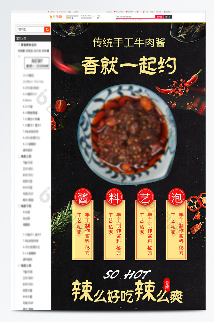 黑色牛肉酱详情页图片图片