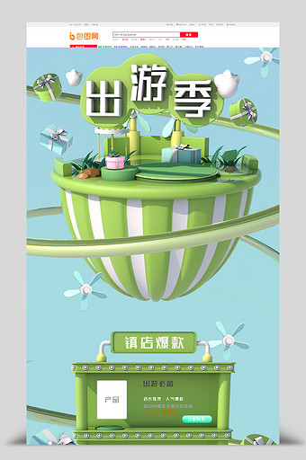绿色清新C4D出游季电商首页模板图片