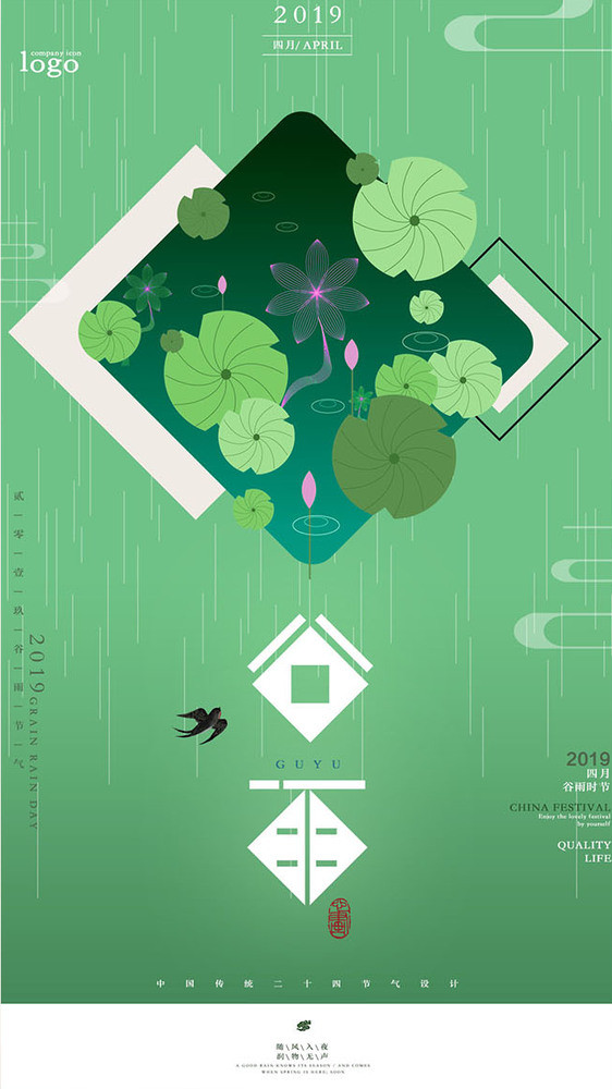 清新中国风传统绿色谷雨节气gif海报宣传