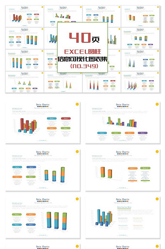 40页EXCEL圆柱信息可视化PPT图表图片