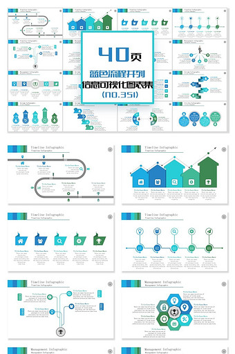 40页蓝色流程并列信息可视化PPT图表