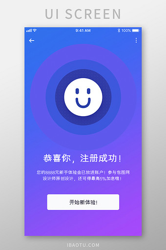 app登录注册成功页面UI蓝色扁平化界面图片