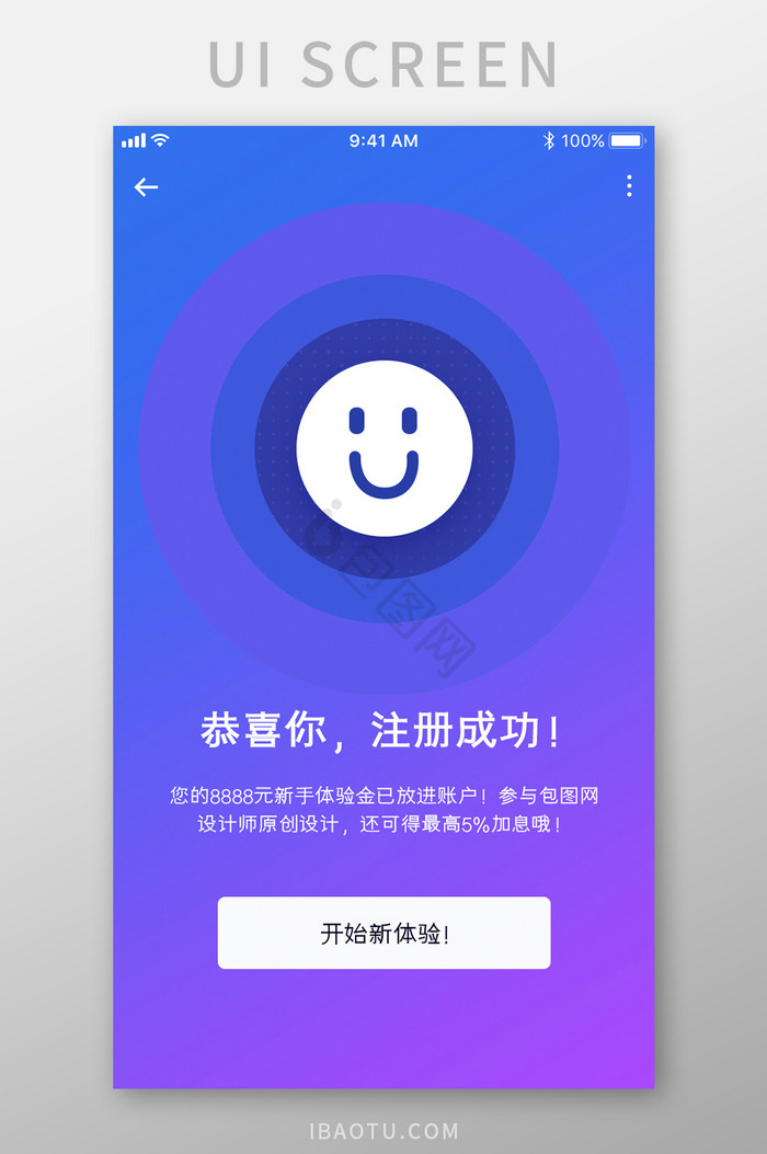 app登录注册成功页面UI蓝色扁平化界面图片