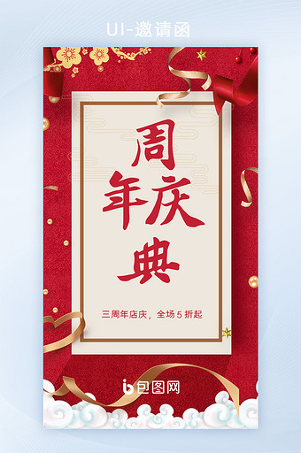 红色喜庆周年庆宣传H5UI设计图片