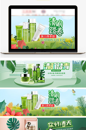 淘宝天猫春季绿色小清明踏青化妆品海报模板图片