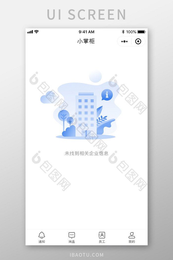 未找到企业信息APP缺省页UI界面图片图片