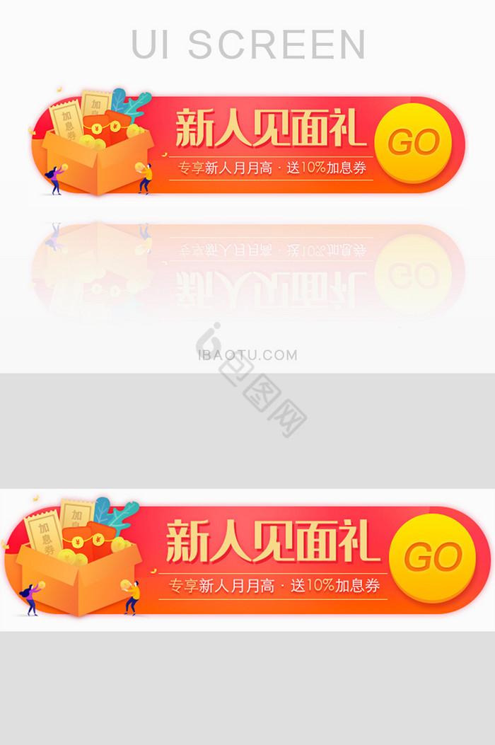 新人见面礼红包胶囊banner