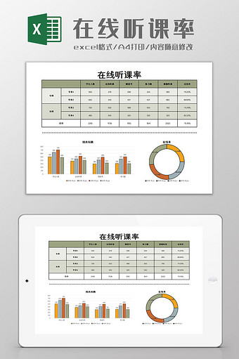 在线听课率excel模板图片